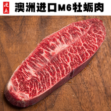 澳洲进口和牛M6级牡蛎肉板腱雪花牛排可定制厚度500g装