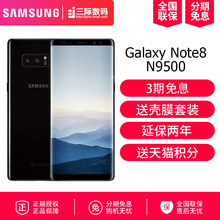 3期免息/现货速发 Samsung/三星 GALAXY Note8 SM-N9500 全网通手机 正品 4G智能 三际官方旗舰店 顺丰包邮