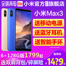 现货速发 送耳机Xiaomi 小米max3手机官方旗舰店大屏小米9se正品 送双肩背包手环 米8青春版max2红米note7p