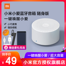 小米 小米AI音箱小爱同学智能蓝牙音箱随身版WIFI语音助手控制便携人工语音声控充电小艾mini音响壹 Xiaomi