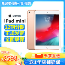 mini 英寸平板電腦 12期分期 Apple 平板 iPad ipadmini5 7.9 送1年延保 蘋果 支持Apple 2019新款 Pencil