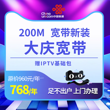 黑龙江联通 大庆【送联通电视基础包】100M 200M宽带办理