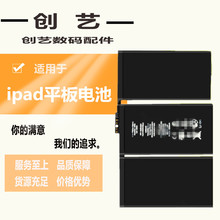 5Air6电池 mini1 迷你2平板Air1 a1474 适用苹果iPad4电池iPad2