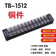 12位接线柱端子排 1512组合式接线排连接器接线板15A 促销