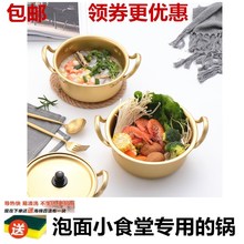 同款 锅碗餐具韩国金色黄铝拉面锅泡面神器筷子 网红泡面小食堂