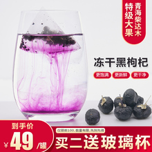 野生冻干黑枸杞茶特级大颗免洗枸杞妃子茶宁夏青海 喜善花房正品