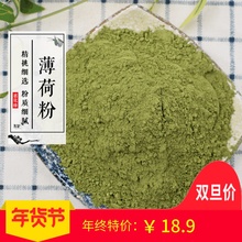 花草茶 薄荷粉 薄荷叶粉 薄荷茶叶 新鲜干薄荷叶 500g 包邮