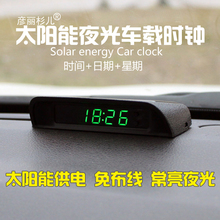 太阳能夜光车载时钟汽车高精度电子表高档车用电子钟表免布线新品