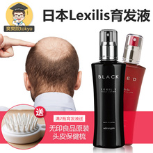 日本原装正品 乐喜力丝Lexilis防脱发生发增发密发生发液育发液