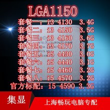 4590 4570 1150散片CPU 4460 4150 4170 4160 4130