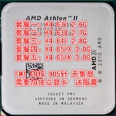 641 638 651X 独显 AMD 651K速龙II四核FM1接口 631 Athlon