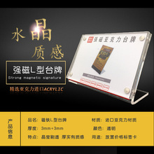 横向L型强磁亚克力展示牌桌签台卡价格牌L型标价牌标签牌水晶台牌