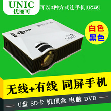 优丽可UC46家用无线WIFI手机投影仪微型迷你小型支持1080P投影机
