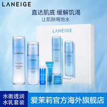 爱茉莉LANEIGE 滋润 兰芝水衡透润水乳2件套装 补水滋润