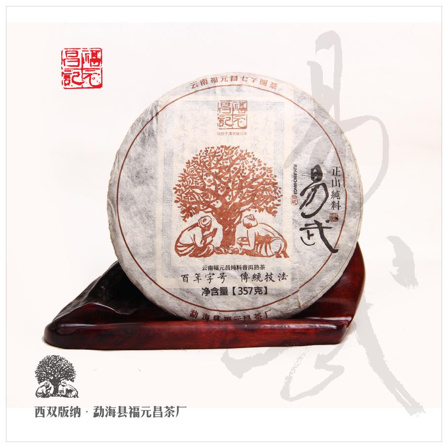 熟饼357g年易武纯料古树2015福元昌