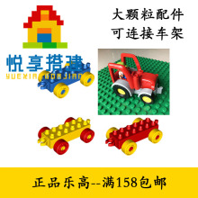 大颗粒 LEGO乐高DUPLO得宝散配件车辆9090可连接车头小车底盘车架