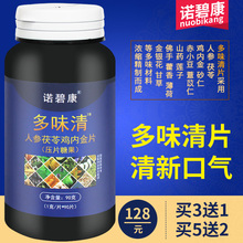 诺碧康多味清片人参茯苓鸡内金片剂雪莲砂仁佛手莲子薏仁浓缩压片