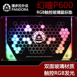 潘多拉幻瞳P600RGB触控玻璃发光鼠标垫游戏电竞败家之眼