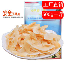 包邮 水果干零食小吃椰子干脆片椰子脆片新鲜无添加剂 烤椰片500克