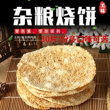 中国美食特产小吃烧饼手工正宗河南商丘地方特色五香咸味 舌尖上