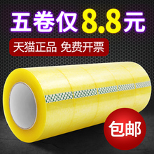 5卷透明胶带封箱带胶纸淘宝米黄色快递打包宽封口胶布大卷批发大号单面胶4.5小胶条加厚