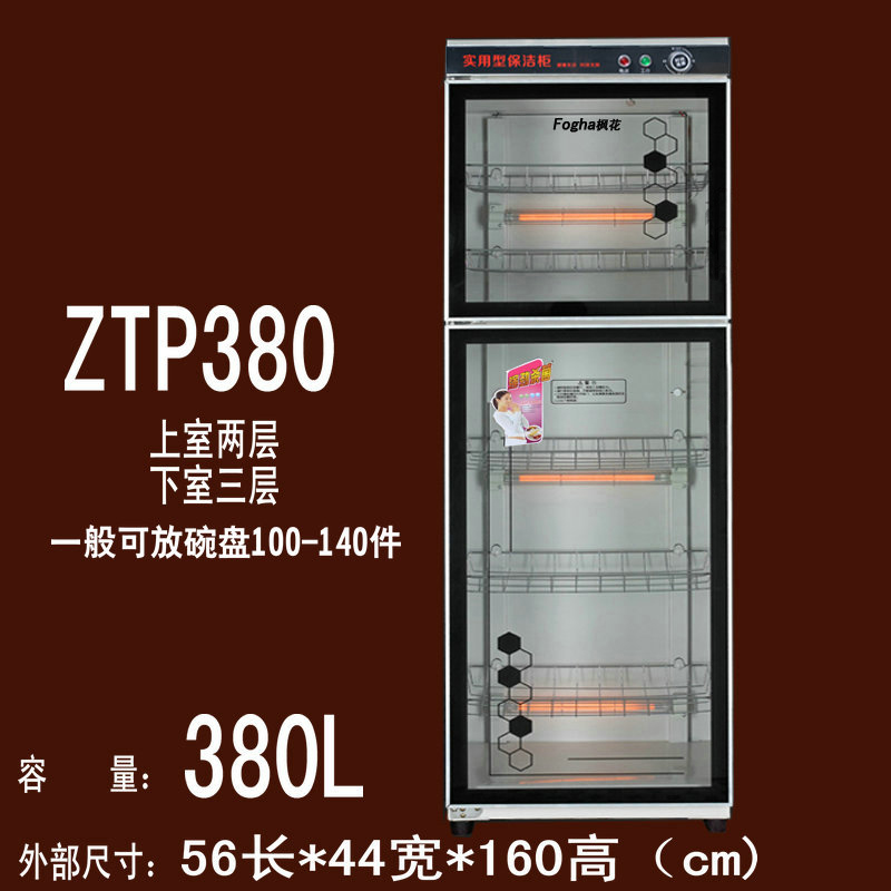 餐具消毒柜消毒碗柜家用商用消毒柜原装酒店饭店 280L380L 枫花 餐具消毒柜消毒碗柜家用商用消毒柜原装酒店饭店 280L380L 枫花