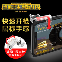 苹果手机手游吃鸡神器金属按键式刺激战场辅助食机神奇手柄新款