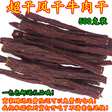 包邮 零食牛肉 风干牛肉干500g正宗内蒙古特产超干特干手撕香辣散装