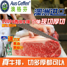 澳格芬澳洲原切西冷牛排进口非腌制超大商用厚切刀叉黄油酱8片