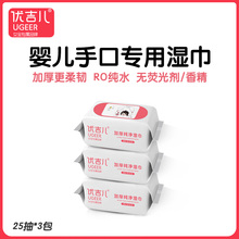 优吉儿加厚80g婴儿湿巾宝宝手口专用湿纸巾便携式随身装小包3连包