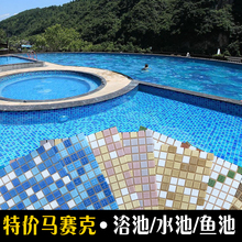 特价游泳池马赛克瓷砖蓝白玻璃水池鱼池浴池户外砖防滑抗冻耐高温