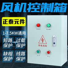 厨房风机控制箱 电机水泵启动柜 缺相过载保护配电箱 7.5KW 5.5