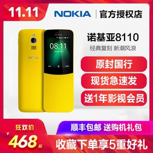 急速发 Nokia/诺基亚 8110 4G复刻版香蕉手机老年人机滑盖备用