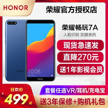 【顺丰包邮+急速发】honor/荣耀 畅玩7A 荣耀畅玩8A手机 荣耀7c