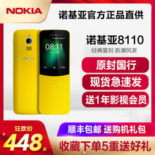 Nokia 8110 诺基亚 当天发 4G复刻版香蕉手机老年人机滑盖备用机