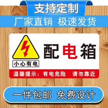 闲人莫入电力安全标识牌 配电室配电房配电箱标志牌 配电箱警示牌