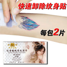 清洁卸除纹身贴纸 环保无毒不含酒精 专业快速去除清洗纹身贴湿巾