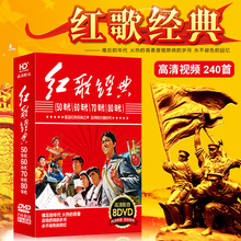 老民歌红歌5080年代革命歌曲卡拉OK高清光盘 正版DVD碟片中国经典