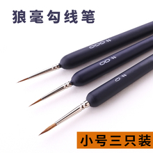 狼毫勾线笔水彩水粉描边画笔手绘油画描线数字油画描边笔极细特细