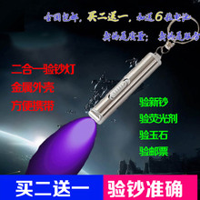 紫外荧光剂检测笔迷你验钞灯便携紫光手电筒紫光小型防伪荧光笔器