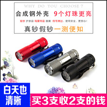 新版紫光便携式验钞机小型手电筒小型紫外线验钞灯器荧光剂检测笔