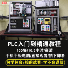 在线课程 西门子s7 200从入门到精通工控零基础 PLC编程视频教程