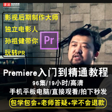 在线课程 Premiere 2017CC Pro入门编辑模板 MAC中文 PR视频教程