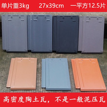 高档别墅瓦平板瓦屋顶瓦棕色西式瓦陶瓷琉璃瓦水泥瓦哑光楼面瓦