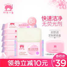 红色小象婴儿洗衣皂儿童香皂尿布bb皂婴幼儿新生宝宝专用肥皂正品