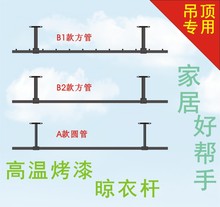 晾衣杆阳台顶装固定式晒衣杆黑色白色天花板吊顶专用晾衣架定做制