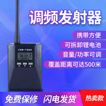 升级CZE T200无线教学机广场舞汽车调频fm无线发射器麦克风发射机