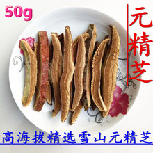 精芝50克送枸杞 新疆天山野生灵芝片芝茶正品 精芝 特级品 精选元