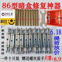 86型开关面板底盒暗盒通用修复器线盒螺丝杆撑杆损坏补救一件十个