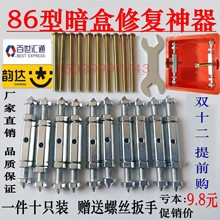 86型开关面板底盒暗盒通用修复器线盒螺丝杆撑杆损坏补救一件十个